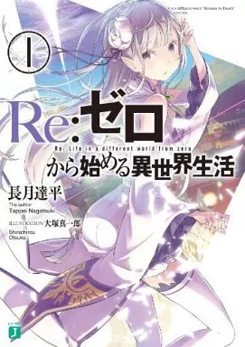 Re:ゼロから始める異世界生活 2nd season
