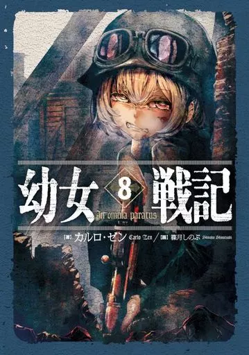 幼女戦記