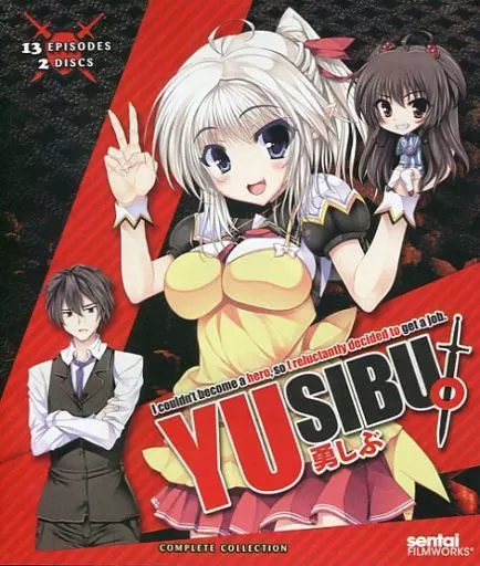 YUSIBU I couldn’t become a hero、so I relucatantly decided to get a job COMPLETE COLLECTION [輸入盤]