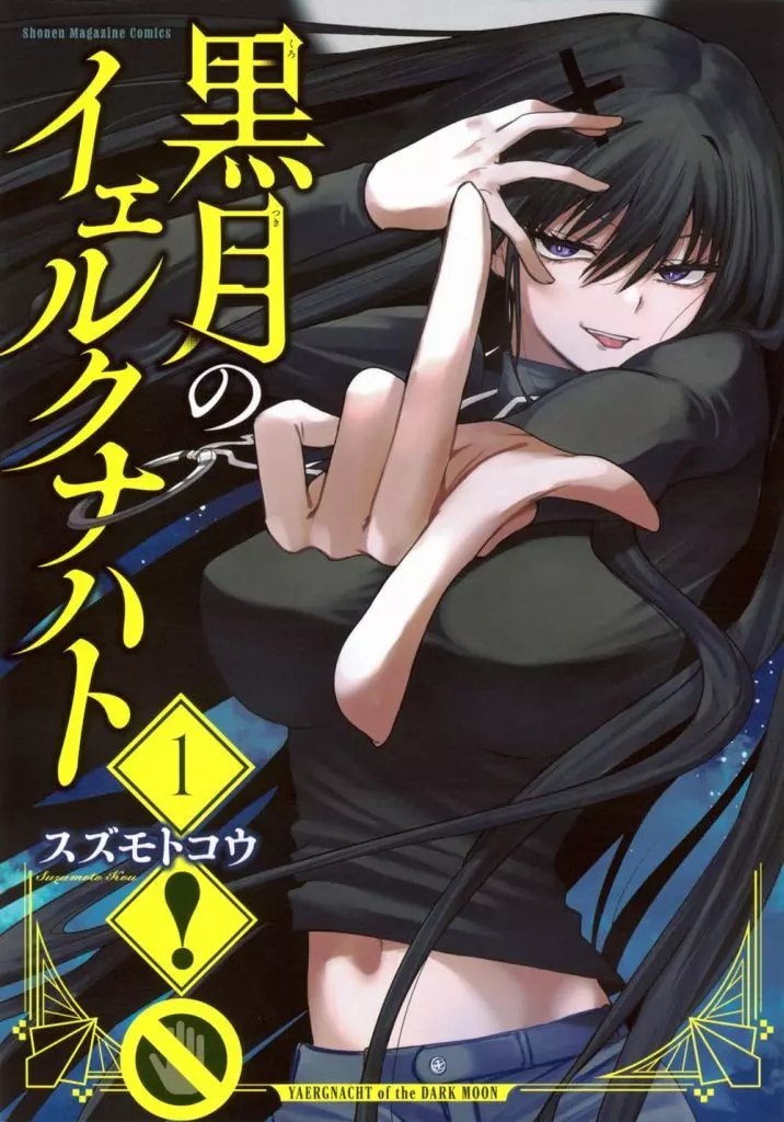 黒月のイェルクナハト