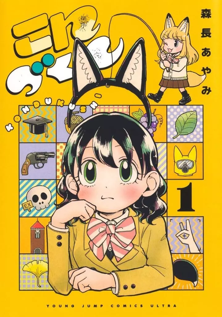 こんづくし