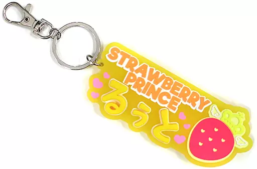 るぅと(すとろべりーぷりんす) ネームラバーキーホルダー 「すとろべりーめもりー vol.Next!!」