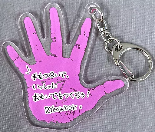 リョウク(SUPER JUNIOR) メッセージ付き手形キーホルダー 「E.L.F-JAPAN 10th Anniversary ～The SUPER Blue Party～」 E.L.F-JAPAN限定