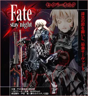 セイバーオルタ 「Fate/stay night」 1/8 PVC製塗装済み完成品