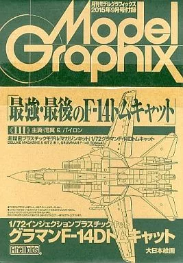 1/72 グラマン F-14D トムキャット III(主翼・尾翼&パイロン) 月刊モデルグラフィックス2015年9月号付録