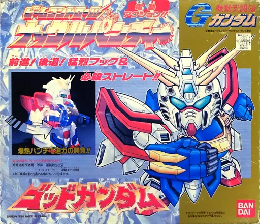 駿河屋 -<中古>ビームコントロール ナックルパンチャー ゴッドガンダム 