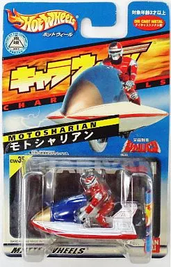 モトシャリアン 「宇宙刑事シャリバン」 キャラウィール(Hot