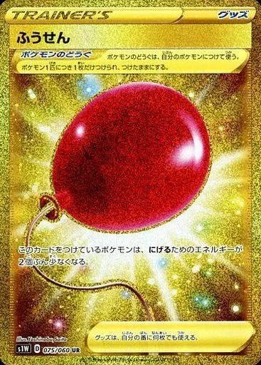 ふうせん