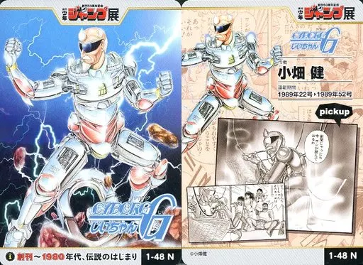 CyborgじいちゃんG : 21世紀版 1.2号 全巻 悪し CyborgじいちゃんG : 21世紀版 1.2号 全巻 悪し
