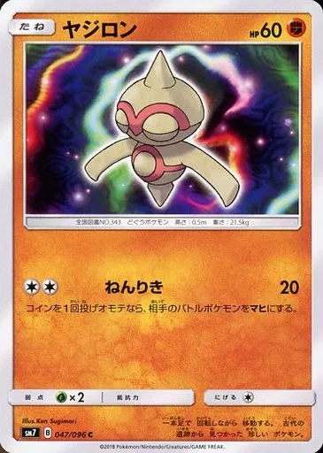ヤジロン(C)[XY7]の価格・値段と買取相場 - ポケカジラ
