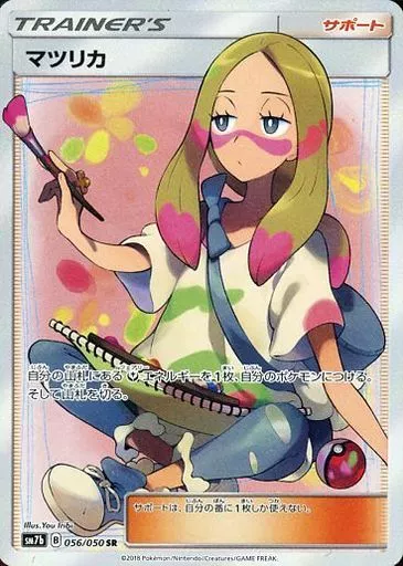 マツリカ