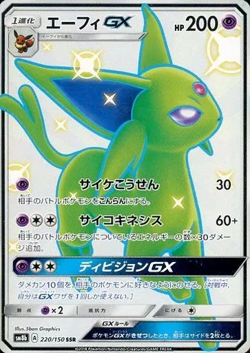 エーフィGX
