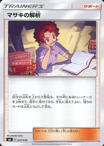 マサキの解析