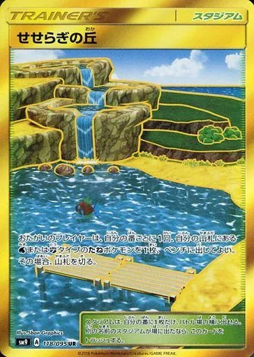 せせらぎの丘