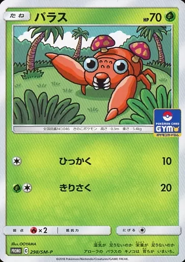 パラス