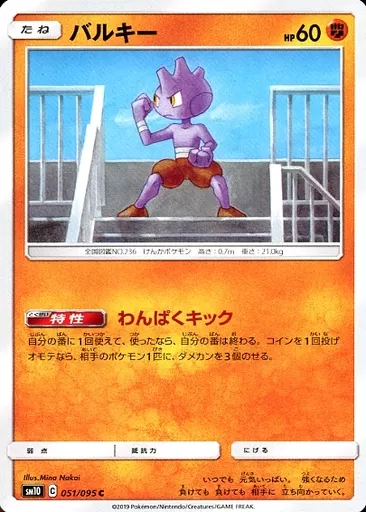 バルキー(☆)[-]の価格・値段と買取相場 - ポケカジラ