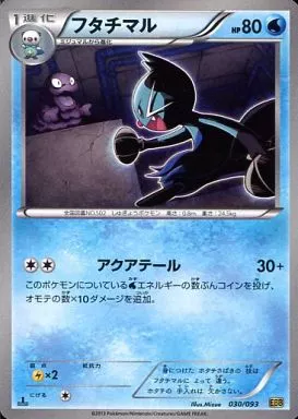 フタチマル