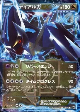 ポケモンカード】1ED)ディアルガEX | トレカ販売 - トレマ