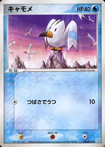 キャモメ
