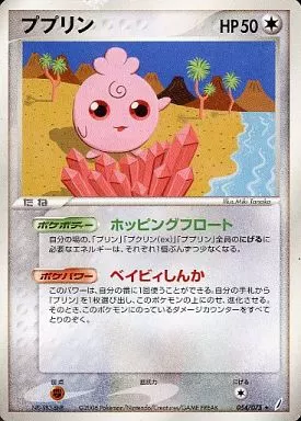 ププリン