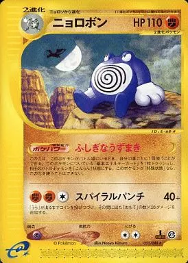 ニョロボン