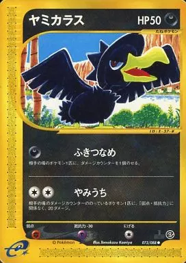 ヤミカラス