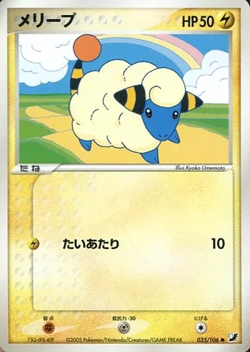 メリープ
