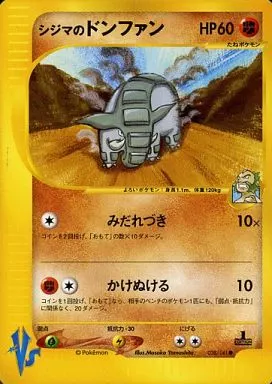 シジマのドンファン