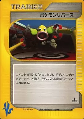 ポケモンリバース