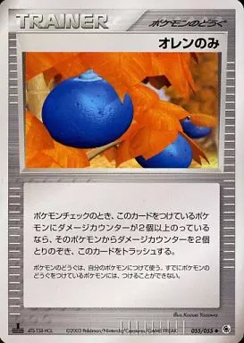 オレンのみ