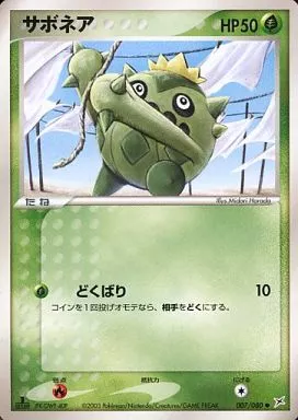 サボネア