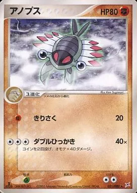 アノプス