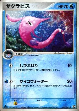 サクラビス