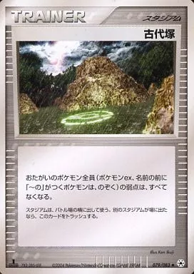 古代塚