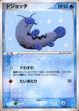 ドジョッチ