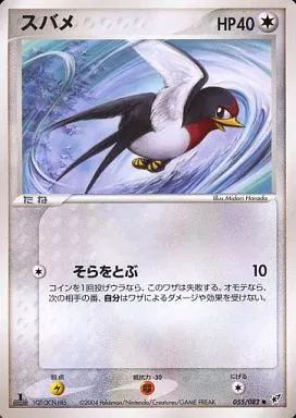 スバメ
