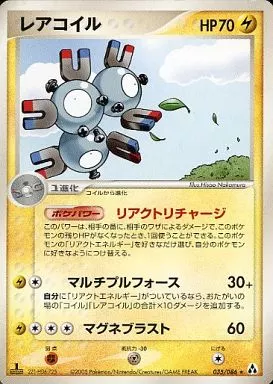 レアコイル