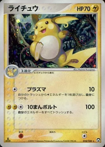 4201197 ライチュウ ☆ L1 ソウルシルバーコレクション 033/070