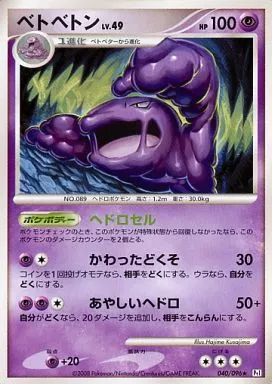 PSA10鑑定済〕ベトベトン(カードe/1ED)【-】{005/092}
