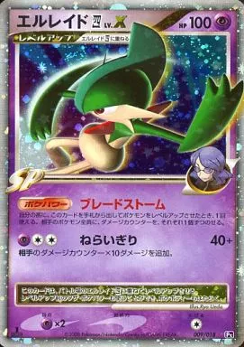009/018：(キラ)エルレイド 四LV.Xの取り扱い店舗一覧|中古