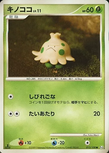 キノココ