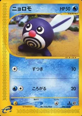 ニョロモ