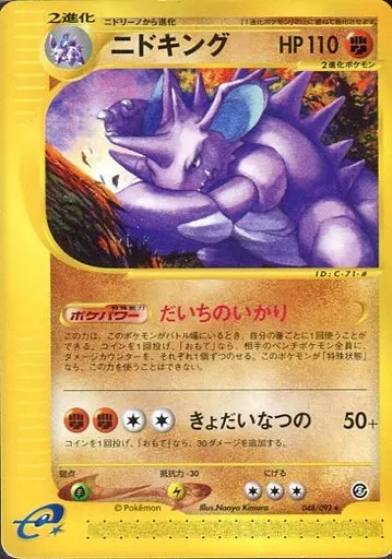 ニドキング