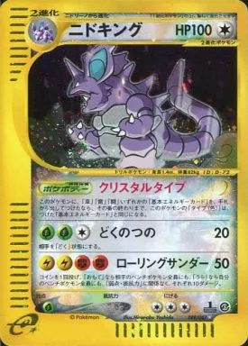 ニドキング