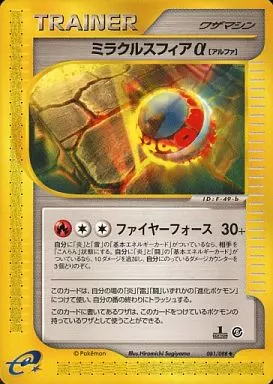 ミラクルスフィアα