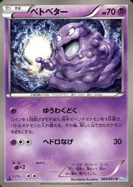 ベトベター