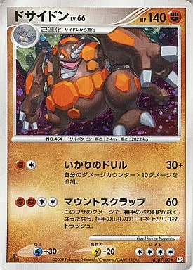 ドサイドン