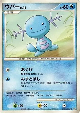 ウパー