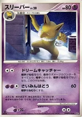 スリーパー
