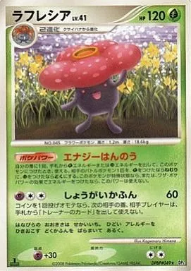 ラフレシア